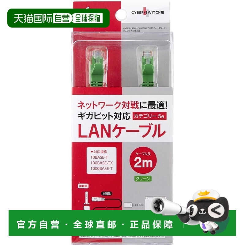 【日本直邮】CYBER LAN线 Switch用 2m 绿