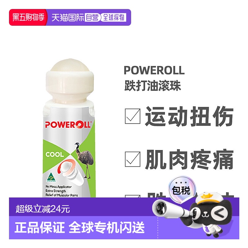 澳大利亚直邮Poweroll澳力宝鸸鹋跌打油滚珠镇痛消肿清凉装50ml