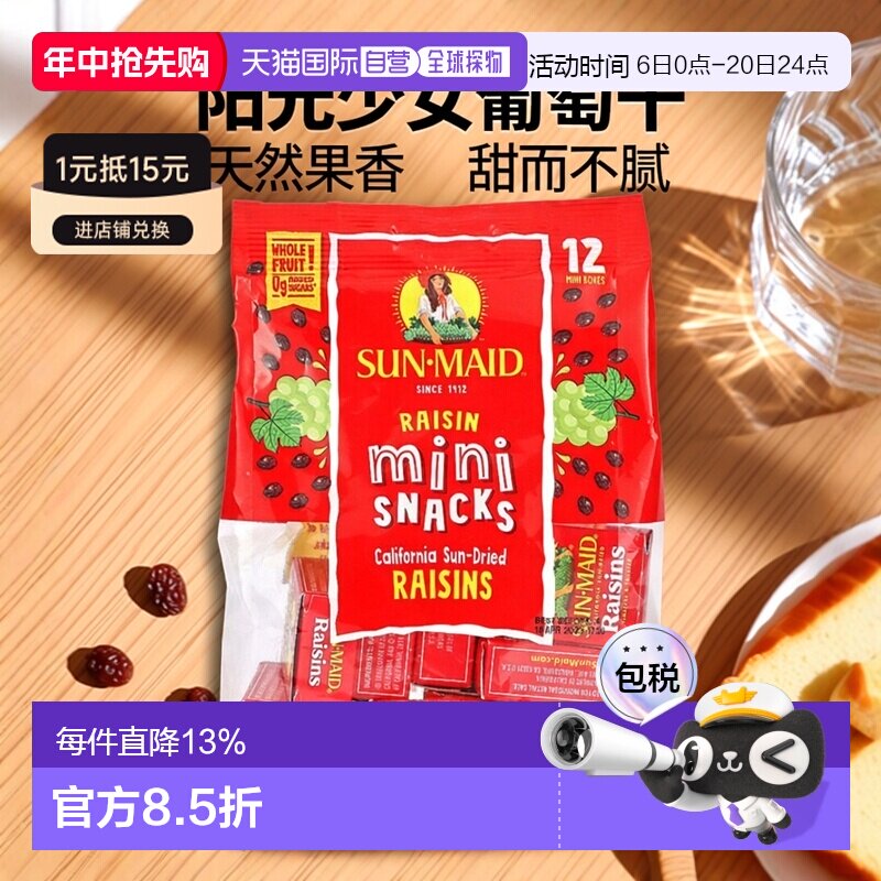 香港直邮阳光少女葡萄干零食水果