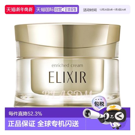 日本直邮SHISEIDO 资生堂ELIXIR 怡丽丝尔 优悦活颜弹润紧致美容