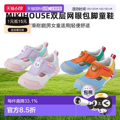 日本直邮MIKIHOUSE双层网眼包脚童鞋男女同款夏季学步凉鞋 12-930