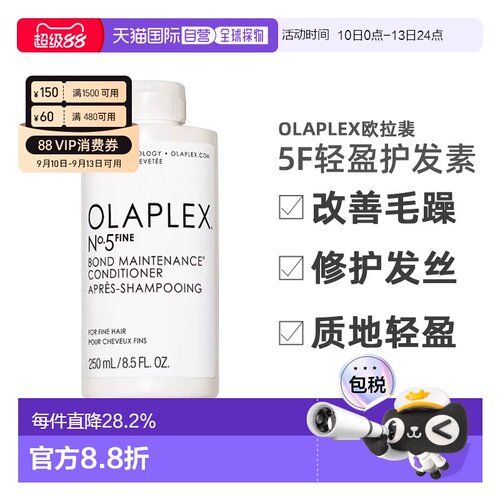 香港直邮Olaplex欧拉裴5F平衡轻盈护发素改善毛躁100ml250ml正品