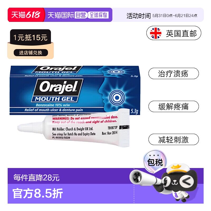 欧洲直邮Orajel欧乐口腔溃疡凝胶缓解牙龈红肿疼痛义齿牙龈2支装