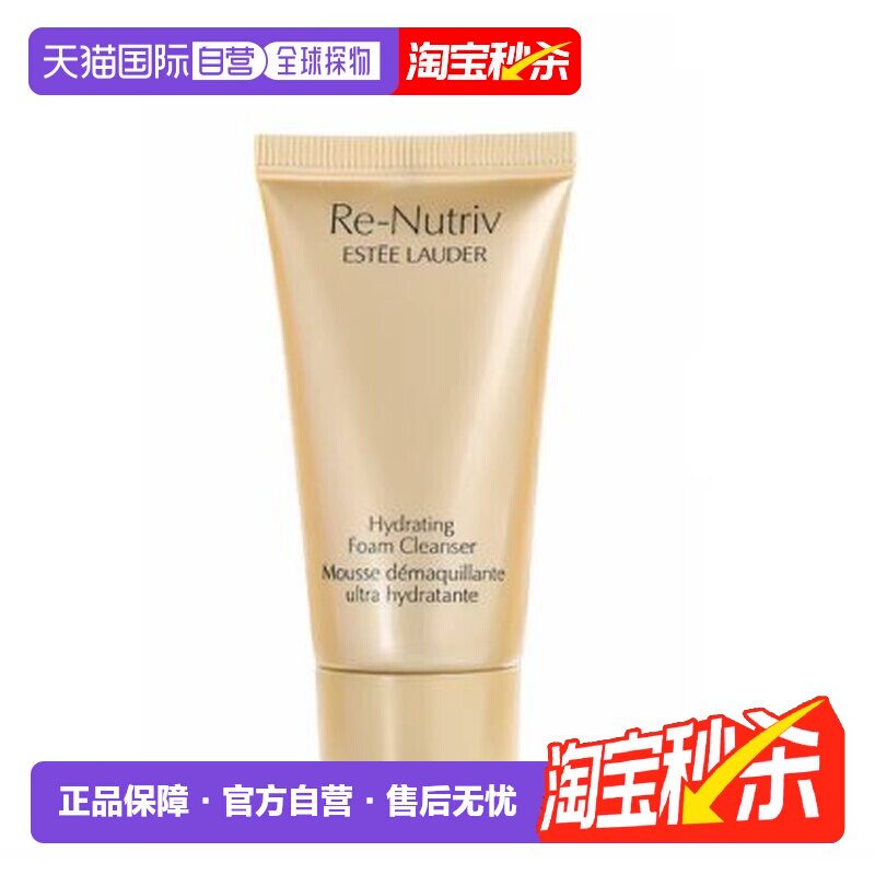 香港直邮雅诗兰黛/Estee Lauder 白金洗面奶30ml*4正品