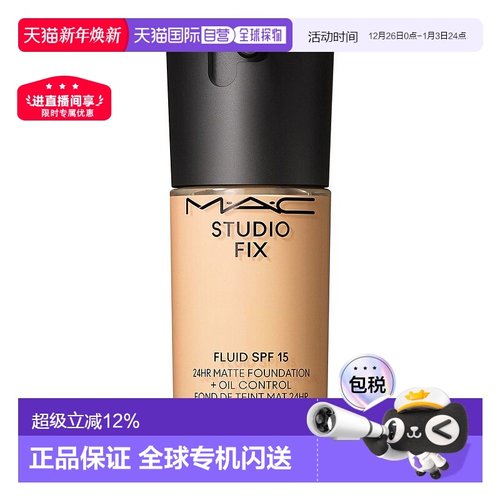 香港直邮MAC魅可定制无暇粉底液粉底液遮瑕提亮控油保湿30ml正品