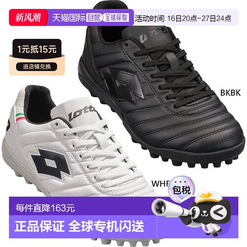 Lotto 男士 Studio JP Turf 4E宽楦 足球训练鞋 (LO-STADIO-4)