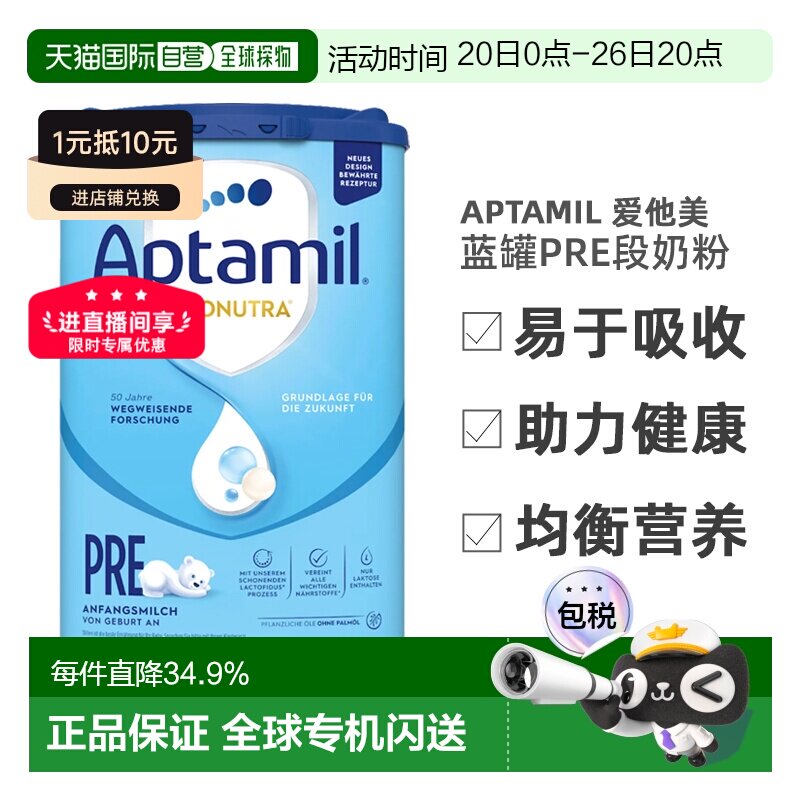 欧洲直邮 德国aptamil爱他美蓝罐经典版pre段婴幼儿奶粉 0-6个月