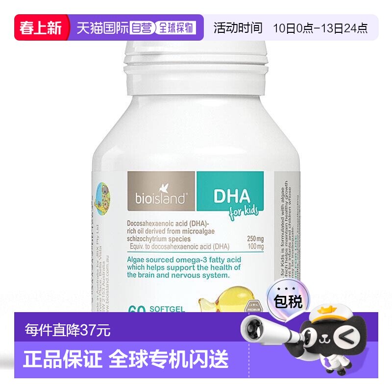 澳大利亚直邮Bio Island儿童维生素补充品鱼油增强体质免疫力60粒