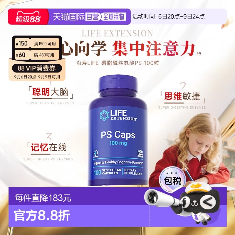 香港直邮沿寿life extension磷脂酰丝氨酸PS神经酸100粒青少年