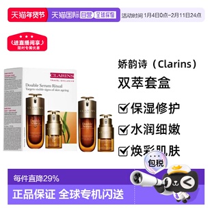 香港直邮Clarins娇韵诗双萃套盒（双萃精华50ml+双萃眼霜20m正品