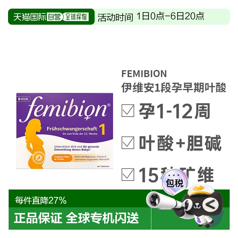 伊维安1段孕早期活性叶酸孕妇复合维生素8周效期27年4月图片