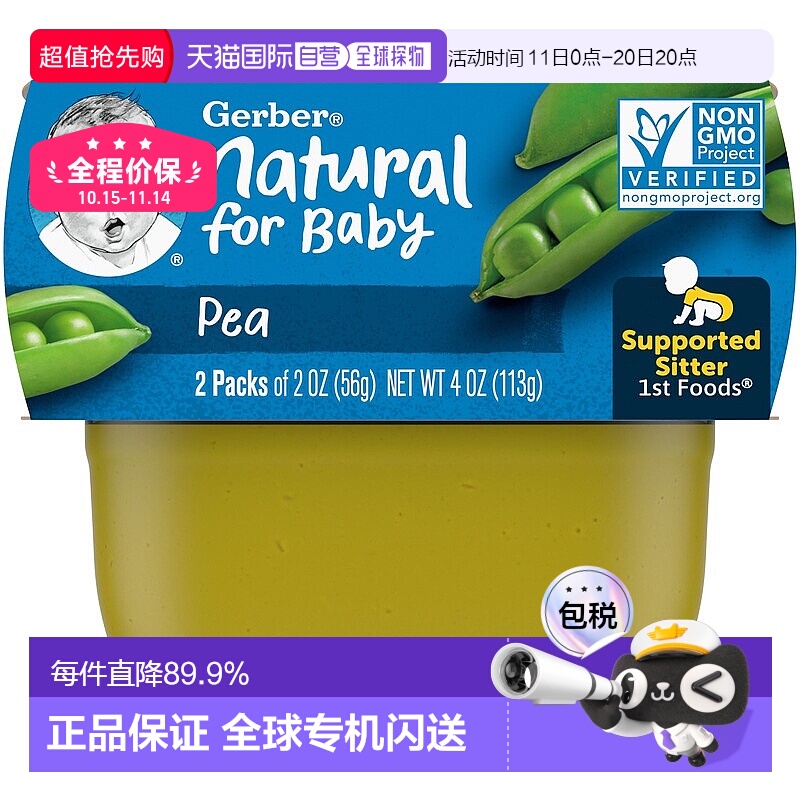 香港直发Gerber嘉宝豌豆辅食泥新鲜果蔬香味浓郁呵护肠胃56g