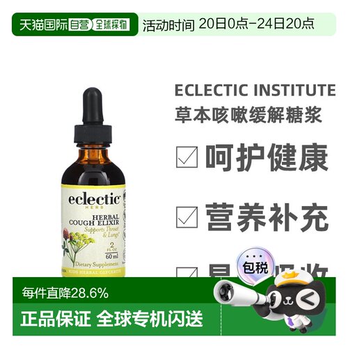 香港直发Eclectic Institute儿童缓解糖浆黑樱桃味草本60ml