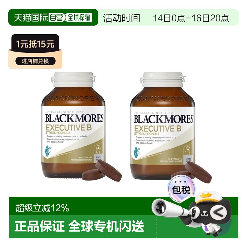 Blackmores澳佳宝维生素B营养膳食补充剂160片*2瓶复合b族维生素图片