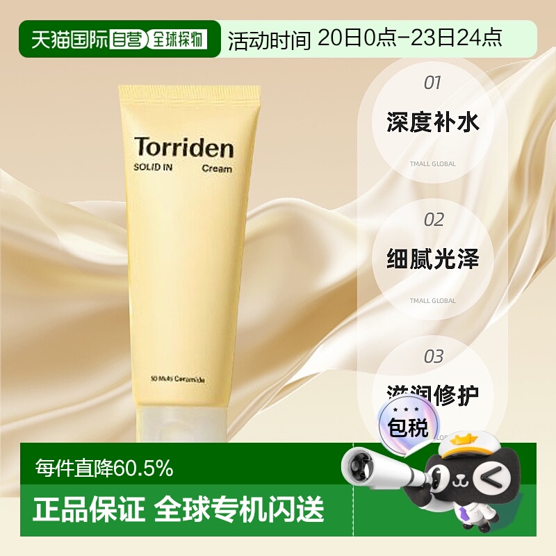 韩国Torriden桃瑞丹面霜神经酰胺滋润补水高保湿修护70ml正品