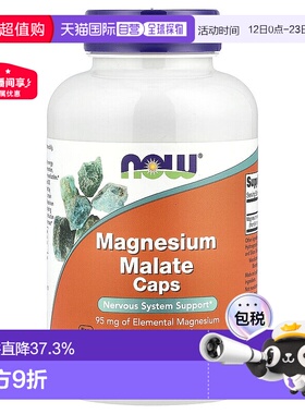 香港直发NOW苹果酸镁胶囊有益神经系统健康180粒