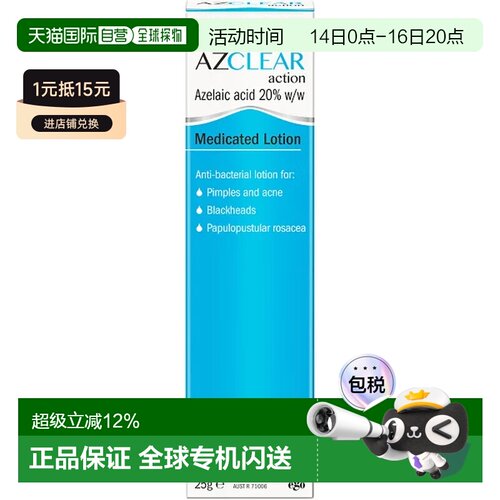 澳大利亚直邮Ego Azclear Action 祛痘膏 25g （壬二酸20%）正品