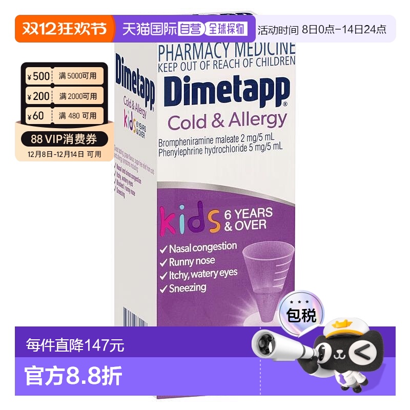 澳大利亚直邮Dimetapp 儿童缓解和过敏症口服液 6岁及以上 200ml/