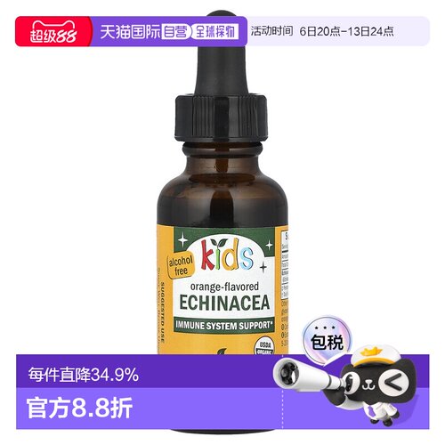 香港直发Herb Pharm儿童紫锥花无乙醇橙子味草本补充剂30ml