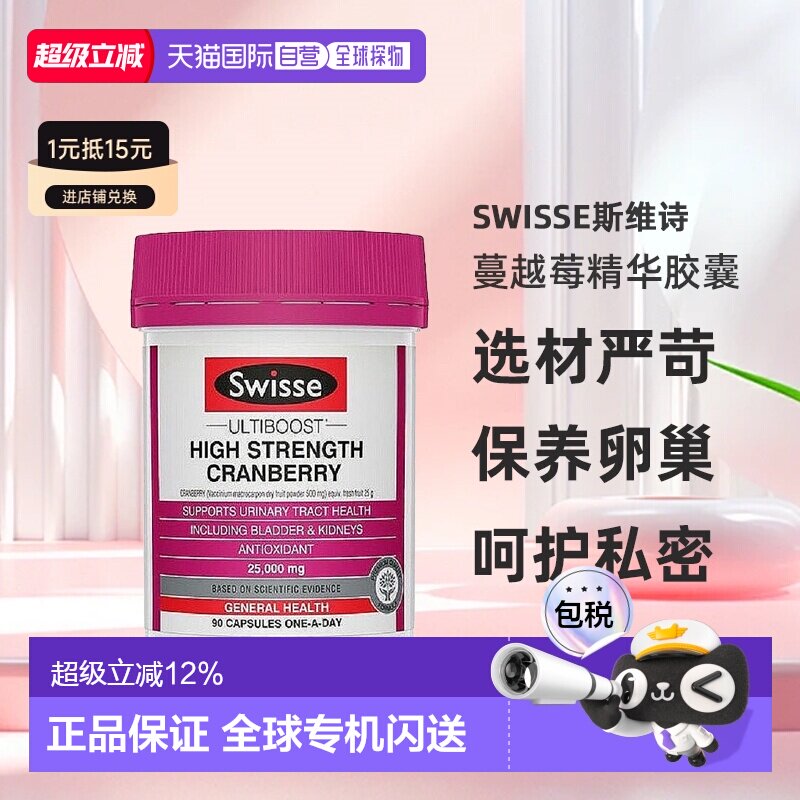 澳大利亚直邮swisse斯维诗蔓越莓精华胶囊呵护私密保养卵巢90粒