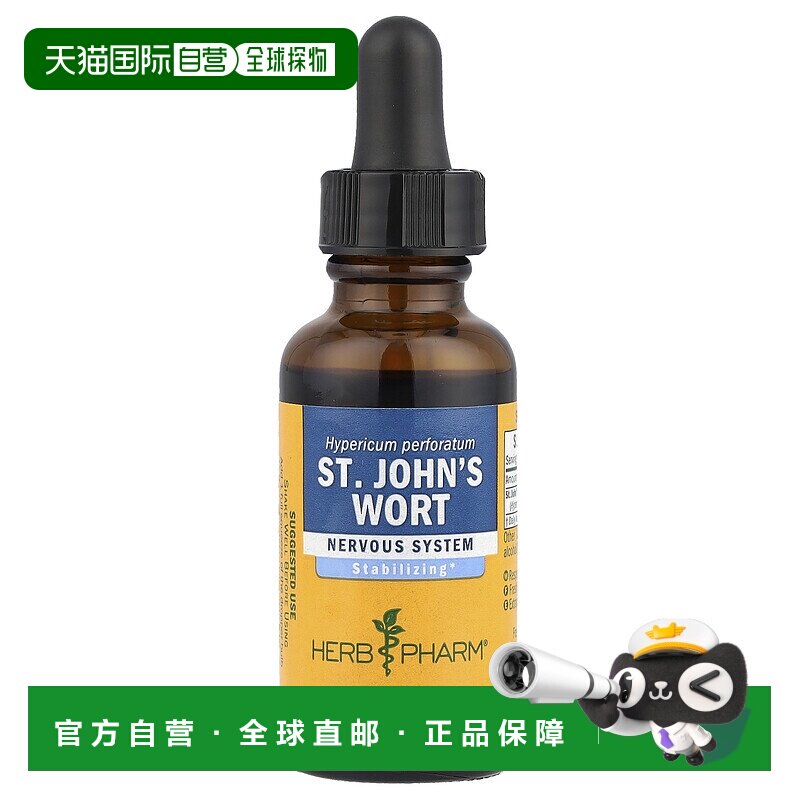 香港直发Herb Pharm圣约翰草提取物滴剂支持神经系统30ml方法草本图片