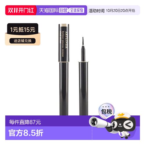 欧洲直邮Lancome兰蔻浓密液体眼线笔1.4ml浓郁饱满持久2024正品