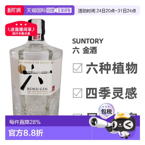 三得利ROKU六金酒杜松子酒洋酒