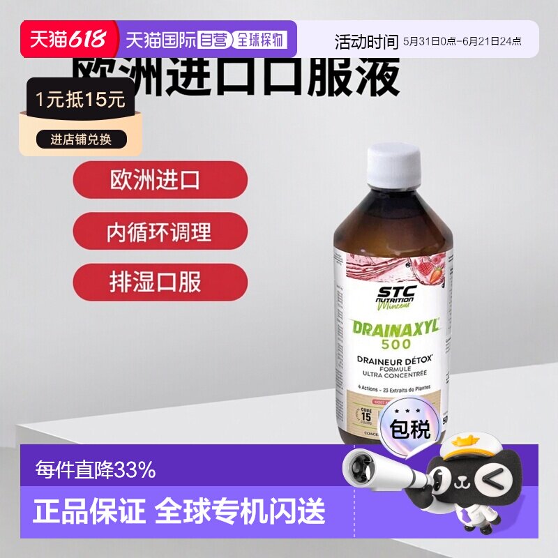 欧洲直邮STCNUTRITION法国进口内循环排湿口服液500/1500/3000ml