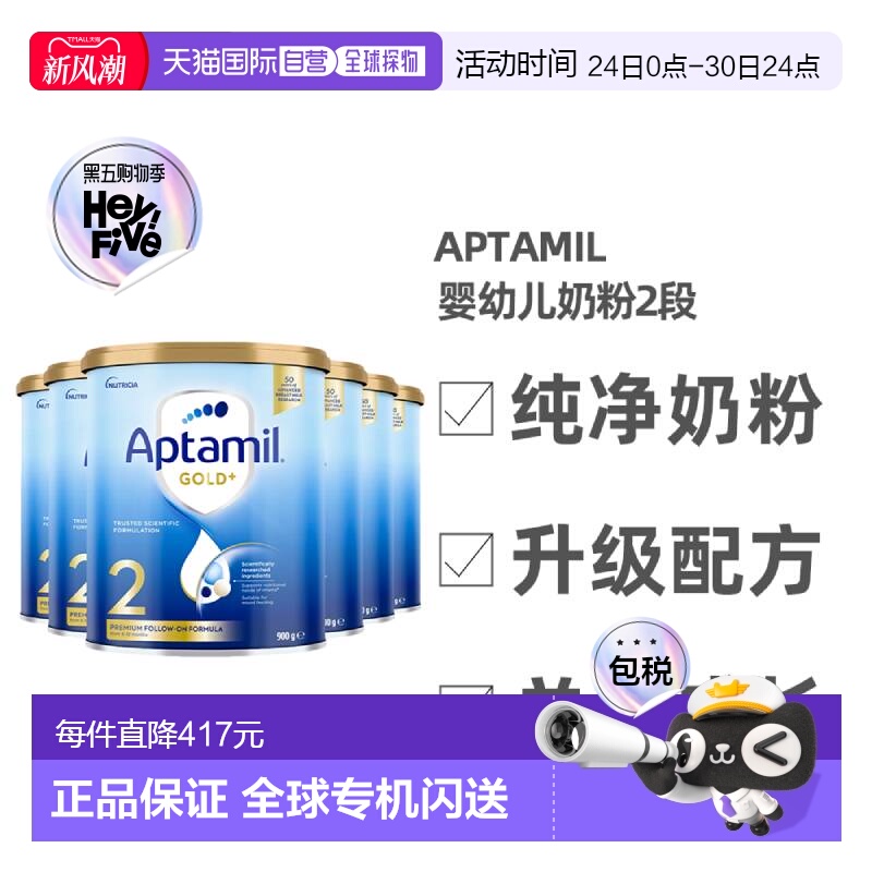 澳大利亚直邮Aptamil爱他美金装版婴幼儿奶粉2段6-12个月900g*6罐