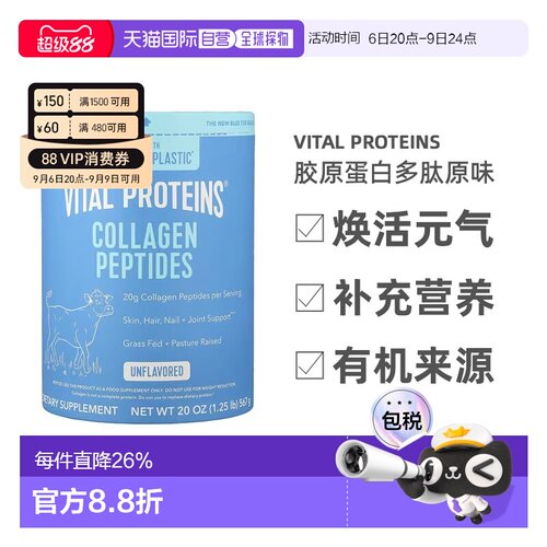 香港直发Vital Proteins胶原蛋白多肽原味易吸收补充 567克蛋白肽