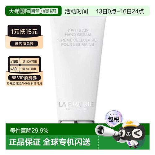 香港直邮莱珀妮（La Prairie ）护手霜 100ml正品
