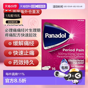 欧洲直邮Panadol必理痛强效痛经片缓解大姨妈痛加强型效期到27/1