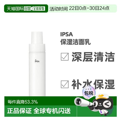日本直邮IPSA茵芙莎柔润洁面乳滋润清爽温和洗面奶125ml正品