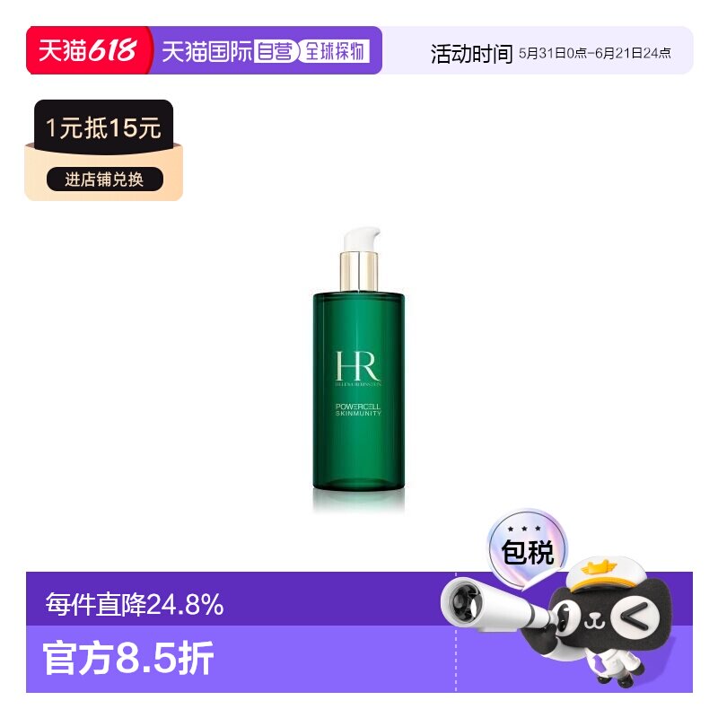 香港直邮HR赫莲娜绿宝瓶新肌水滋润焕活修护肌肤深层补水正品