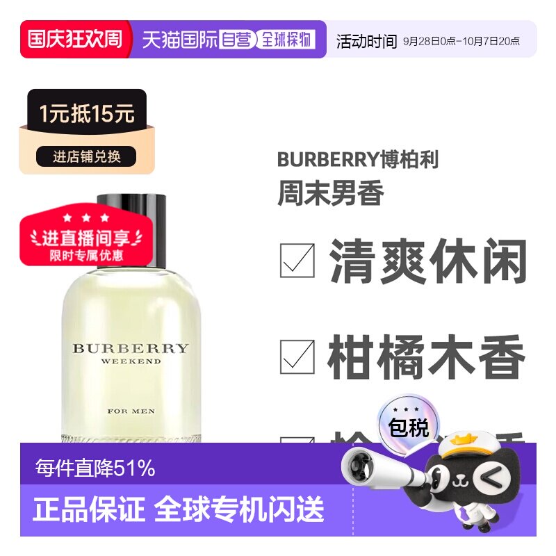 香港直邮BURBERRY博柏利weekend男士香水柑橘调留香50/100ml正品图片