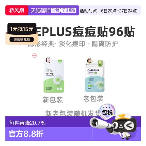 韩国直邮OLIVE YOUNG专享 CAREPLUS 舒缓镇定积雪草款痘痘贴正品