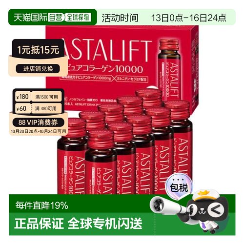 日本直邮ASTALIFT艾诗缇胶原蛋白口服液30ml*10瓶