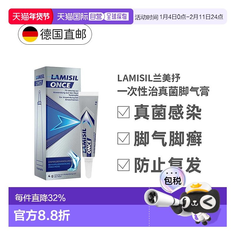 欧洲直邮Lamisil兰美抒一次性抗皮肤真菌感染治脚气手癣膏4g/支,OTC药品/国际医药,国际皮肤科药品,淘宝优惠券,粉丝福利购,淘宝优惠卷