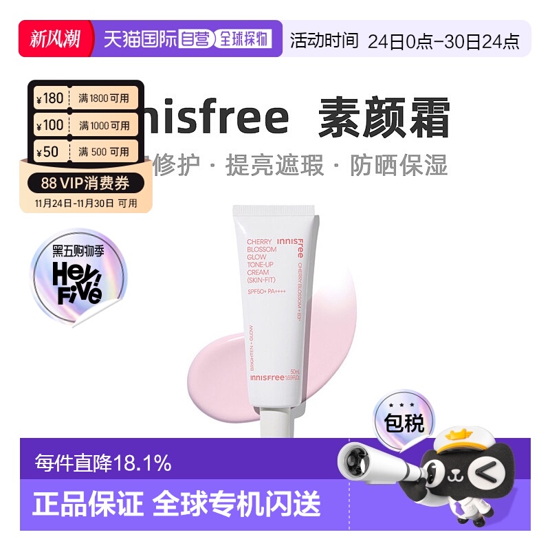 韩国直邮innisfree 悦诗风吟 济州粉樱花漾贴肤素颜霜SPF50PA 50m
