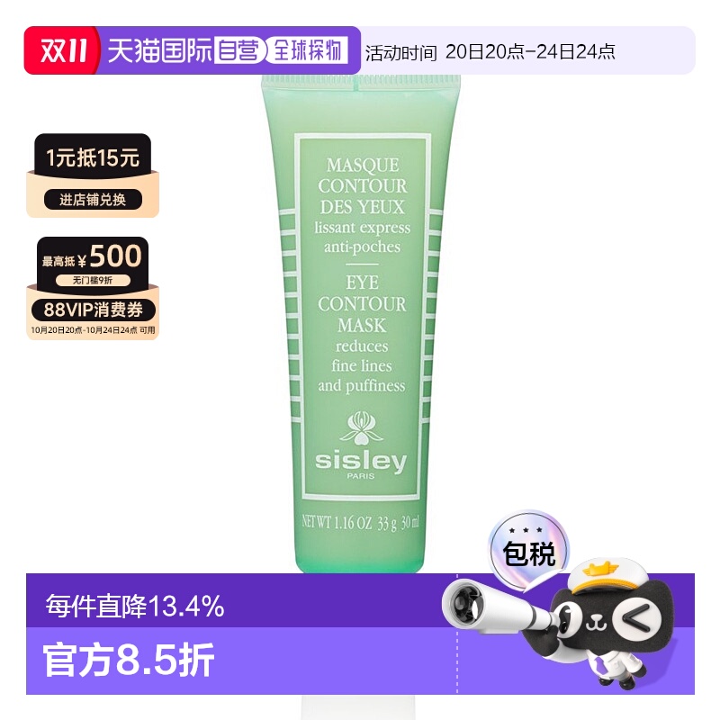 欧洲直邮/希思黎紧致修护眼膜30ML情人礼物送男友送女友正品