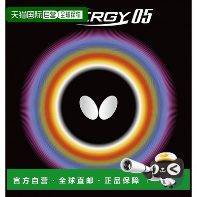 日本直邮butterfly-蝴蝶式Tenergy 05 Tenergy 05 atsu/tokuatsu