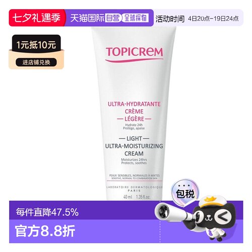 欧洲直邮Topicrem特碧润Hydra+保湿面霜40ml 滋养舒缓24h保正品