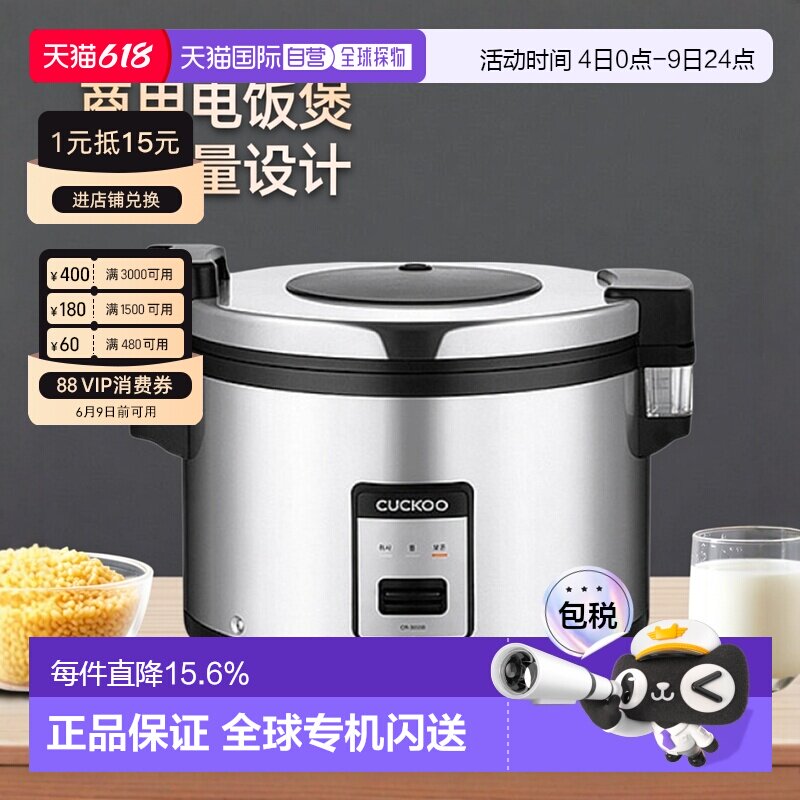 韩国直邮CUCKOO福库电饭煲15L商用电饭锅大容量20人-35人CR-3055B