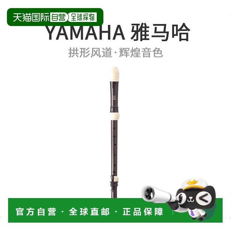 【日本直邮】YAMAHA雅马哈塑料笛子乐器黑白色拱形风道辉煌音色