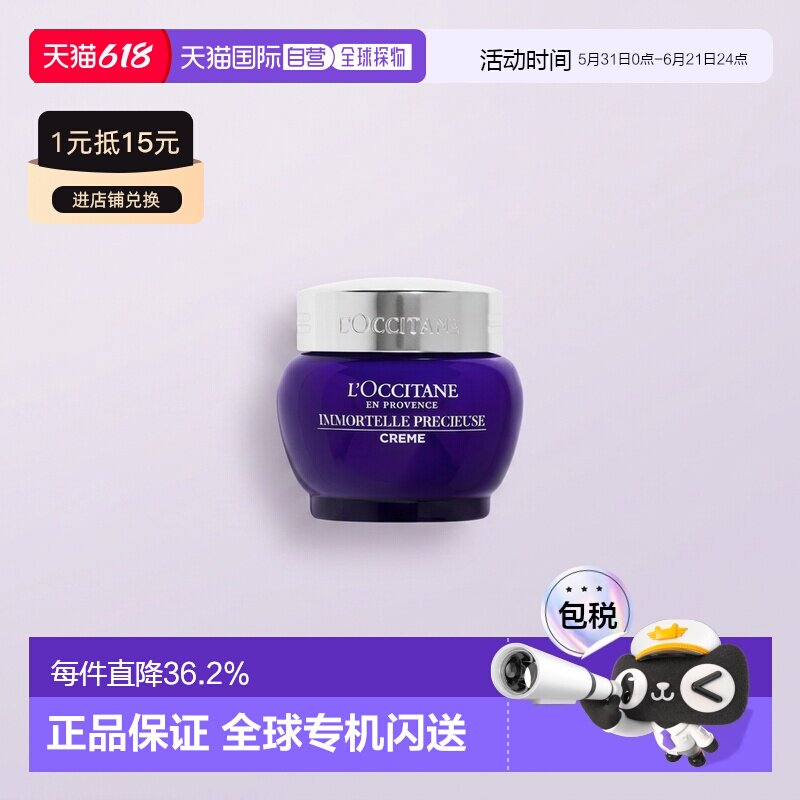 欧洲直邮L'occitane欧舒丹蜡菊活颜紧致舒缓精华面霜淡纹50ML正品