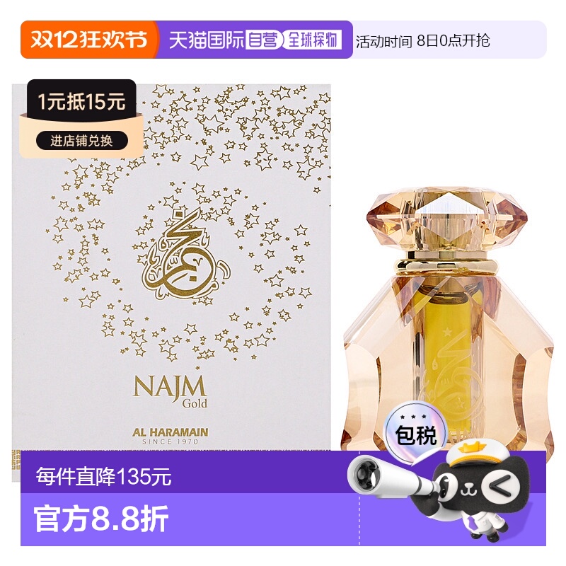 美国直邮Al Haramain金星闪耀男女通用香氛精油-20ml新款正品