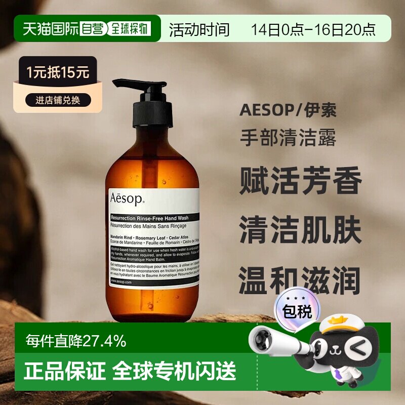 香港直邮伊索 赋活芳香手部清洁露 清洁肌肤洗手液500ml正品图片