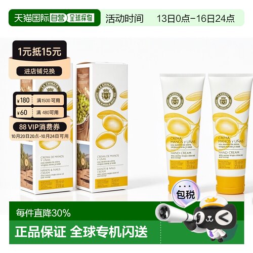 欧洲直邮La Chinata希那塔初榨橄榄油蜂蜜护手护甲霜75ML*2正品
