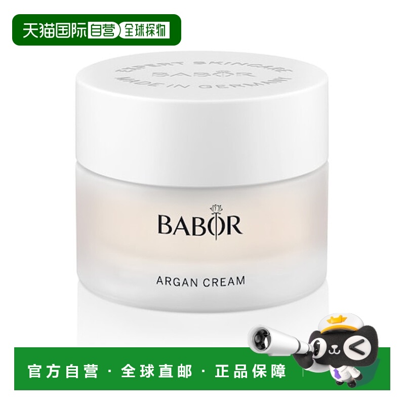 欧洲直邮BABOR芭宝面霜摩洛哥坚果油保湿滋养 50ml正品牛油果护肤