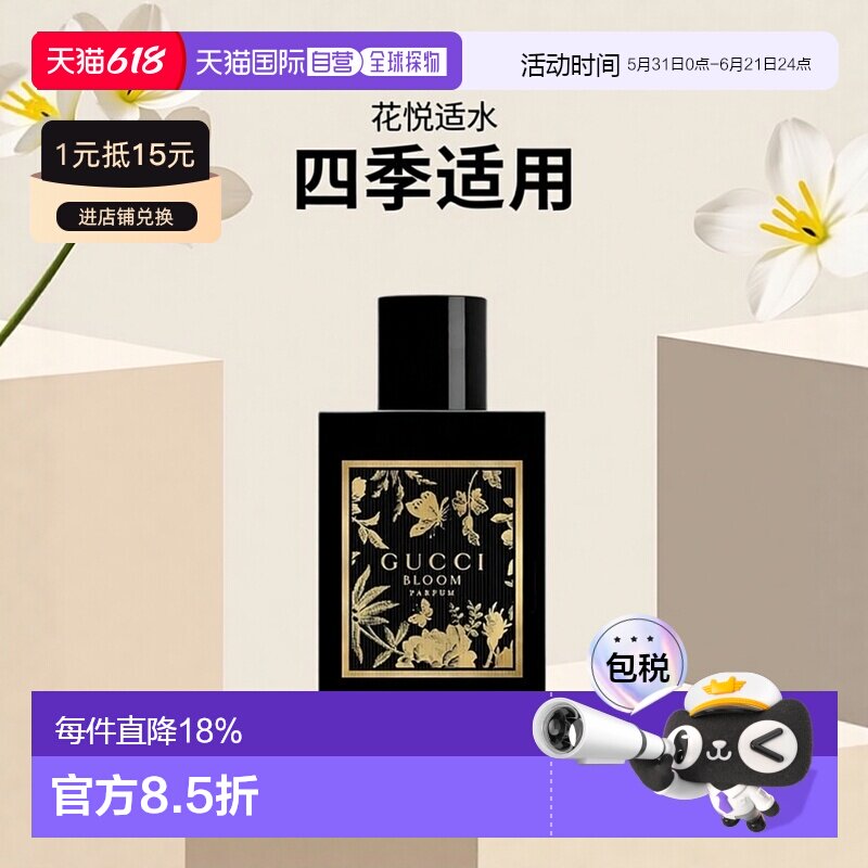 欧洲直邮Gucci古驰花悦慕意女士香水EDP 30/50/100ml花香东正品